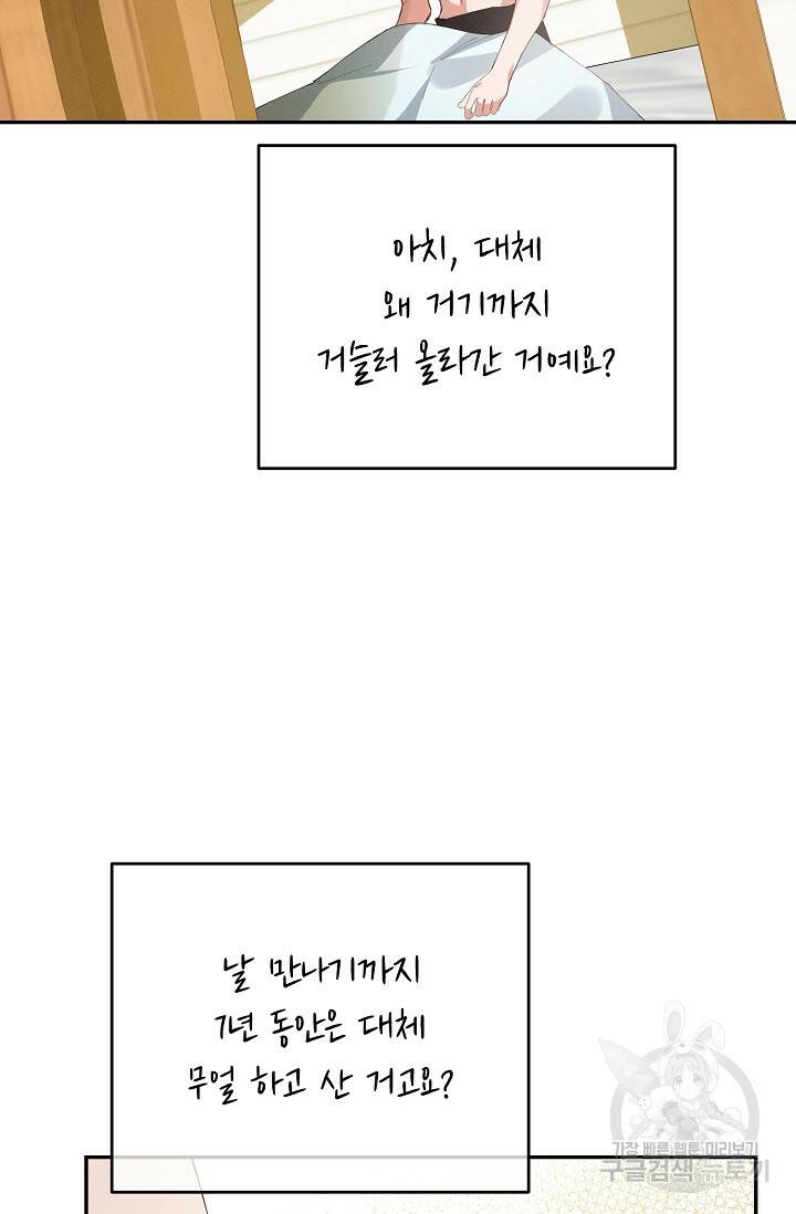 답장을 주세요, 왕자님 81화 28