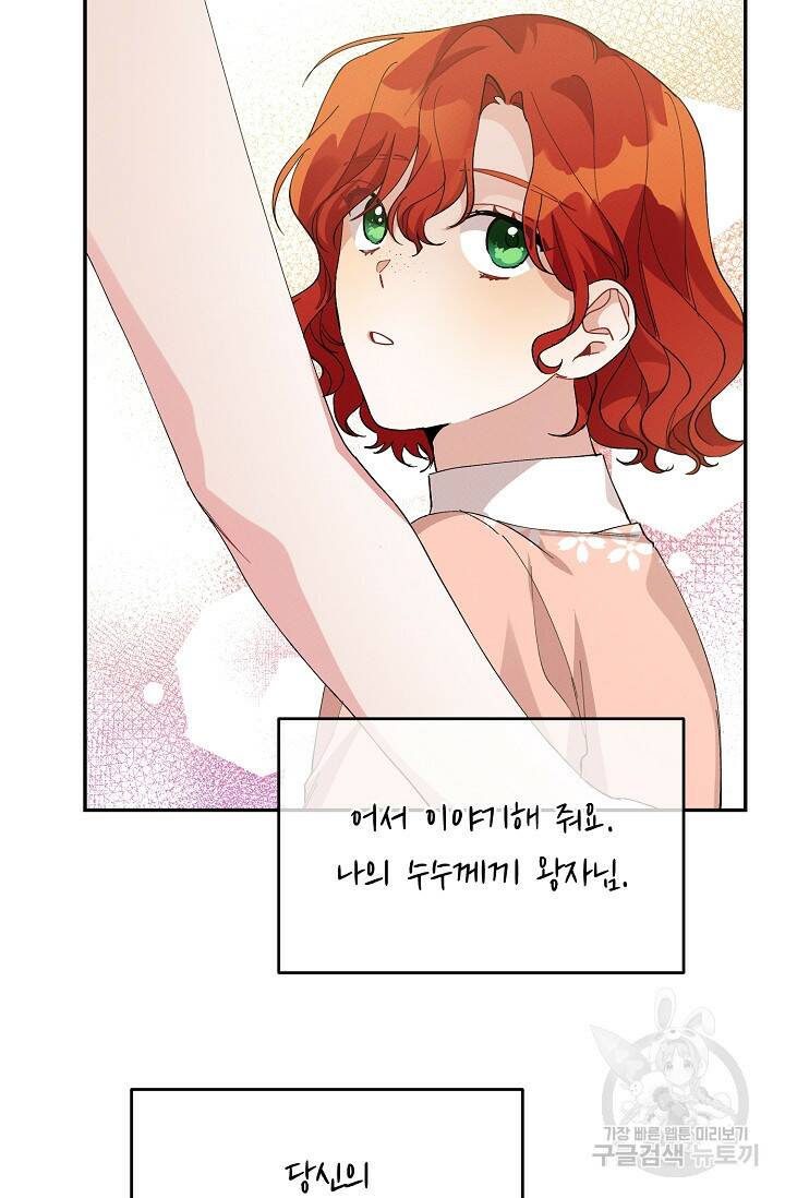 답장을 주세요, 왕자님 81화 29