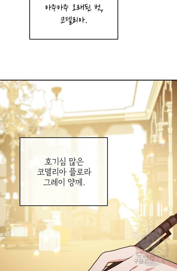 답장을 주세요, 왕자님 81화 30