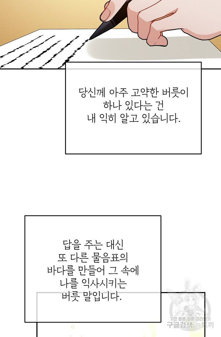 답장을 주세요, 왕자님 81화 31
