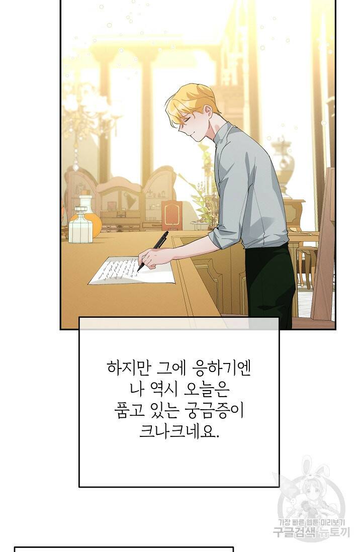답장을 주세요, 왕자님 81화 32