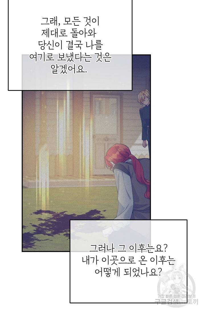 답장을 주세요, 왕자님 81화 33