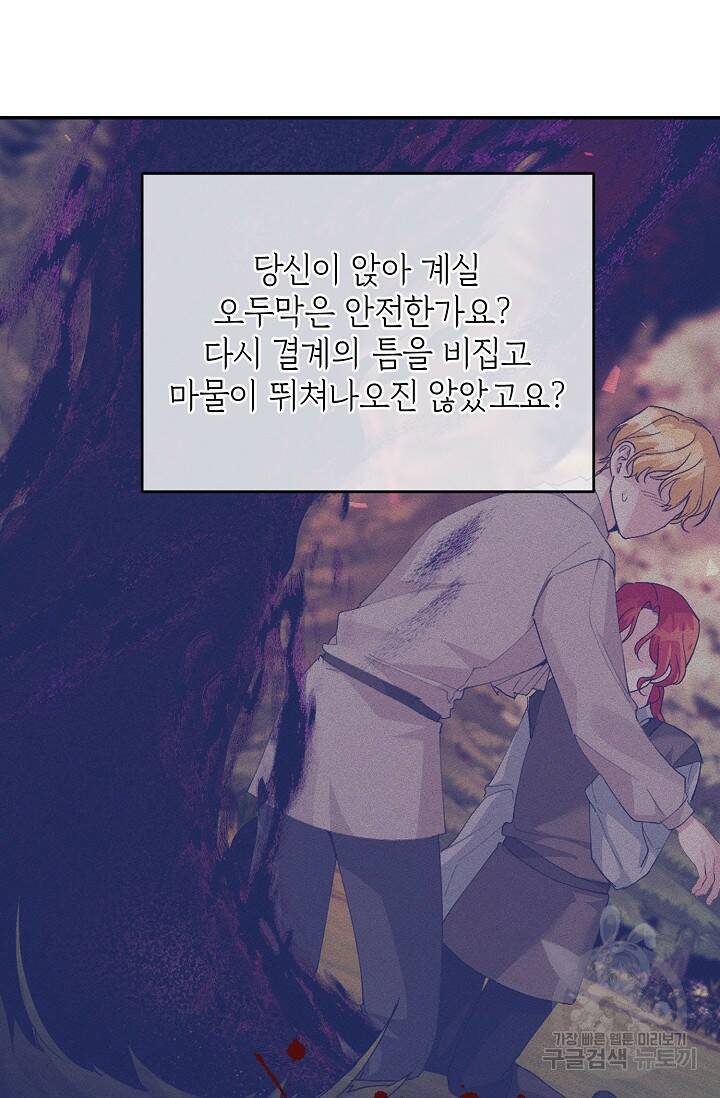 답장을 주세요, 왕자님 81화 34