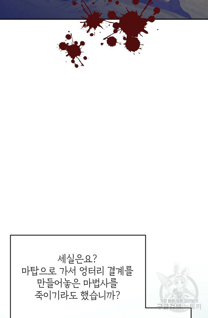 답장을 주세요, 왕자님 81화 35