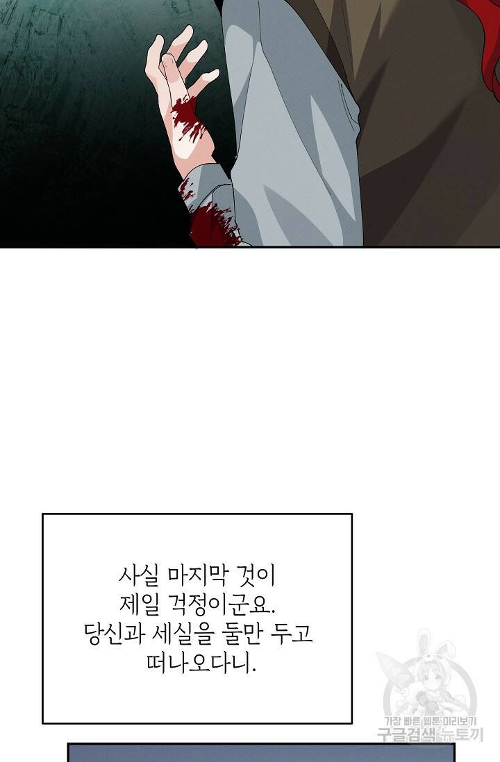 답장을 주세요, 왕자님 81화 37