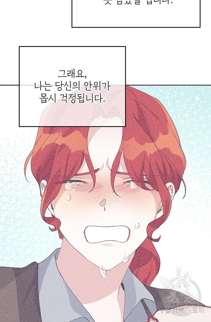 답장을 주세요, 왕자님 81화 39