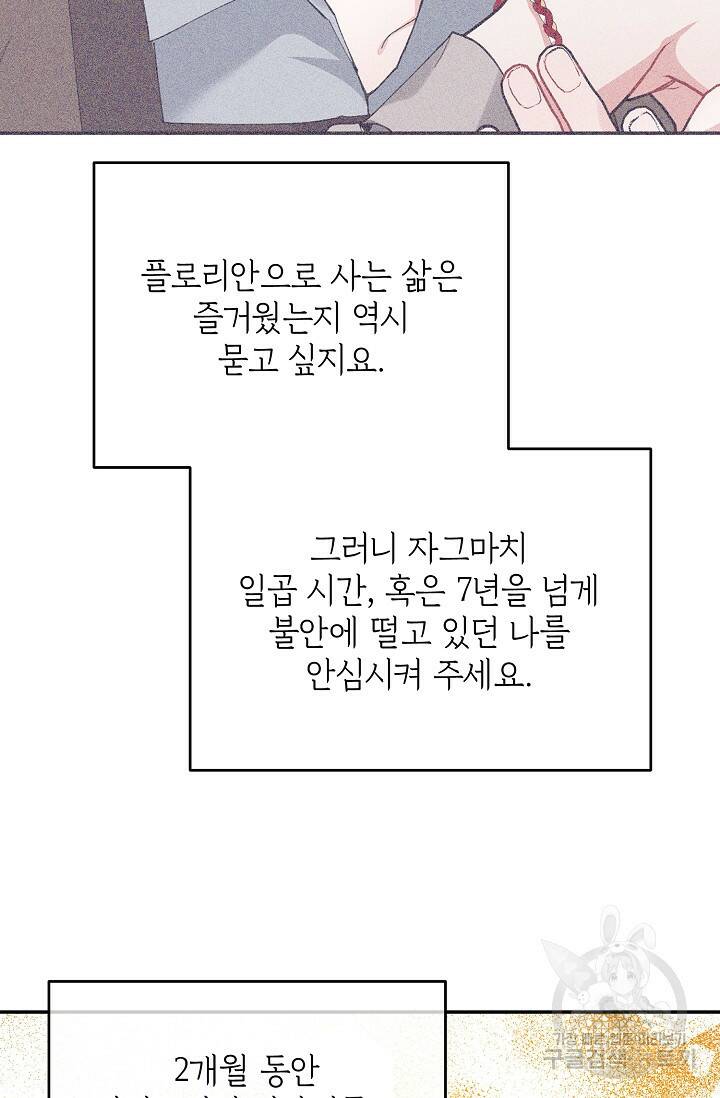 답장을 주세요, 왕자님 81화 40