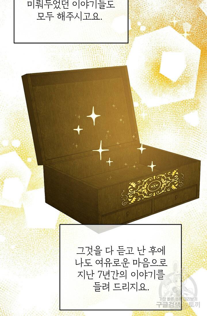 답장을 주세요, 왕자님 81화 41