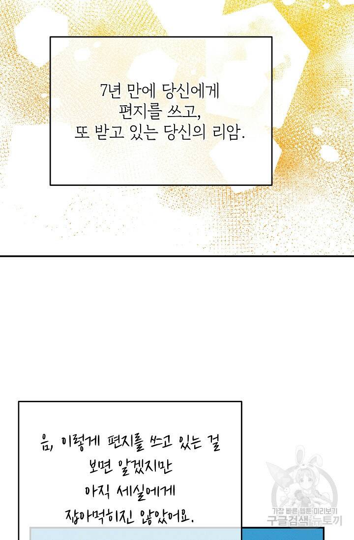 답장을 주세요, 왕자님 81화 42