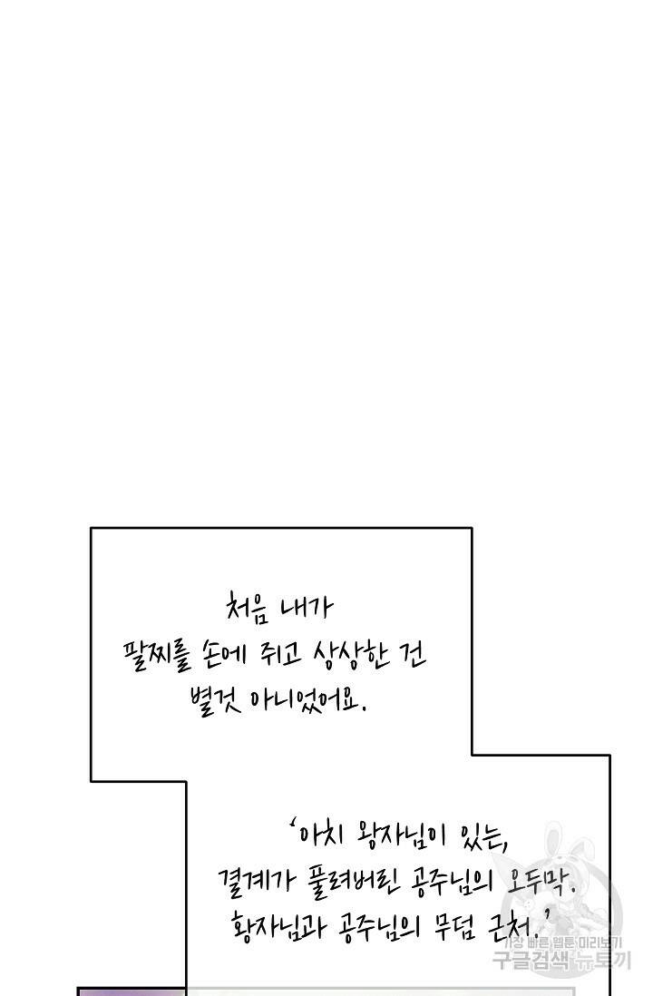 답장을 주세요, 왕자님 81화 44