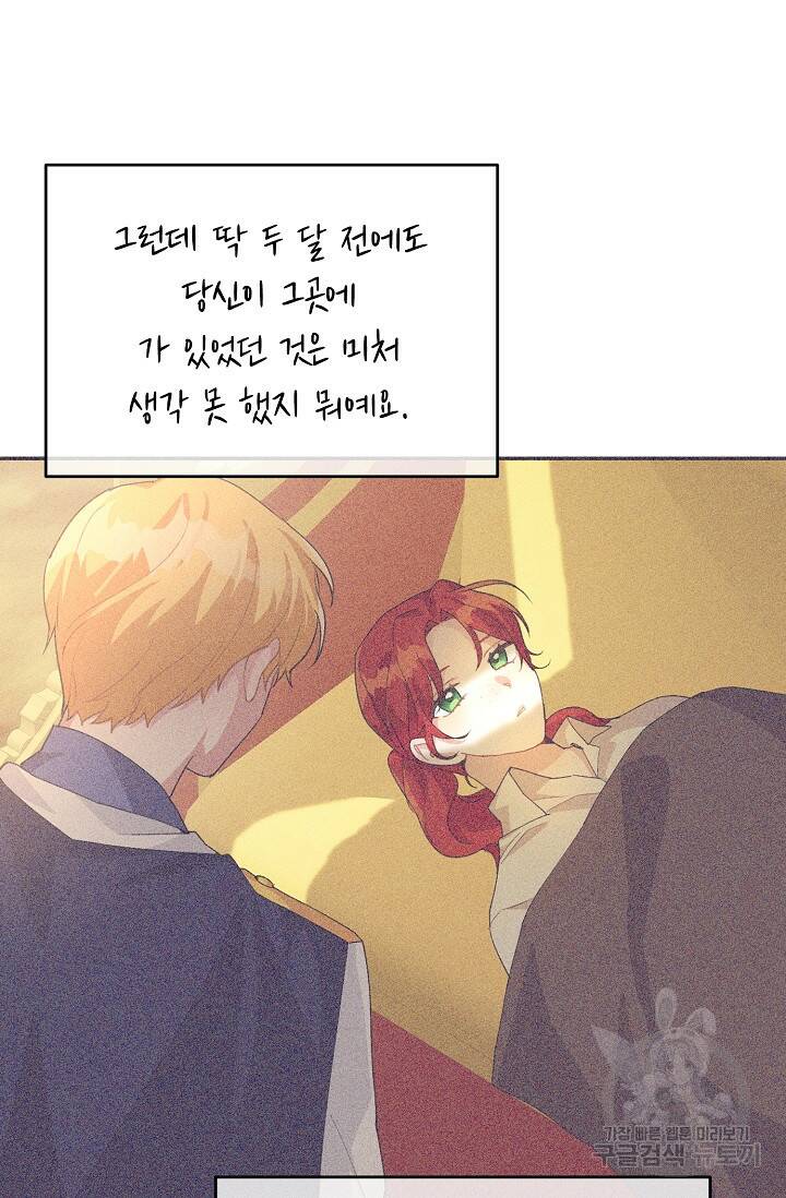 답장을 주세요, 왕자님 81화 46