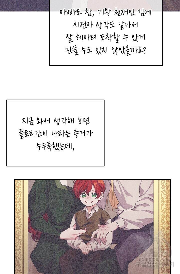 답장을 주세요, 왕자님 81화 47