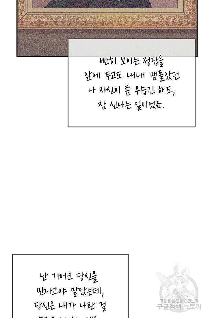 답장을 주세요, 왕자님 81화 48