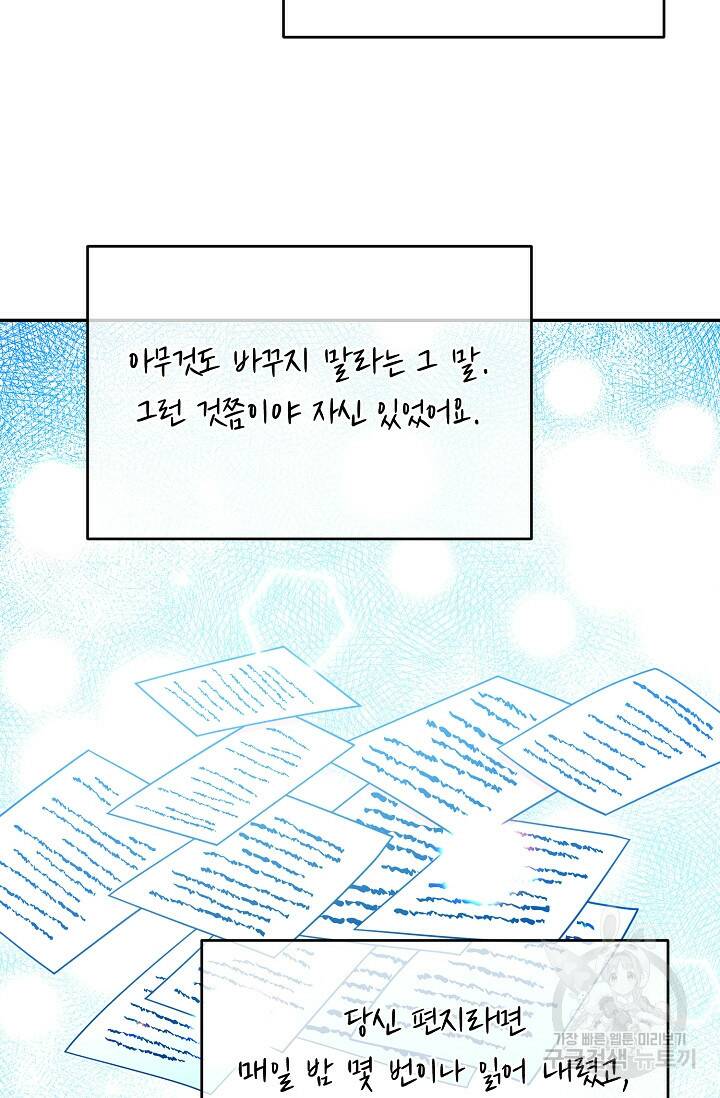 답장을 주세요, 왕자님 81화 50
