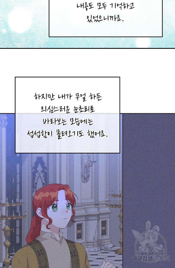 답장을 주세요, 왕자님 81화 51