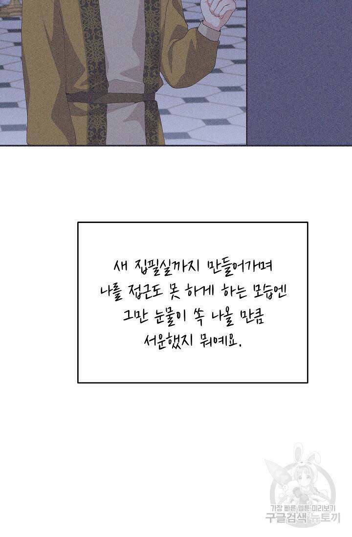 답장을 주세요, 왕자님 81화 52