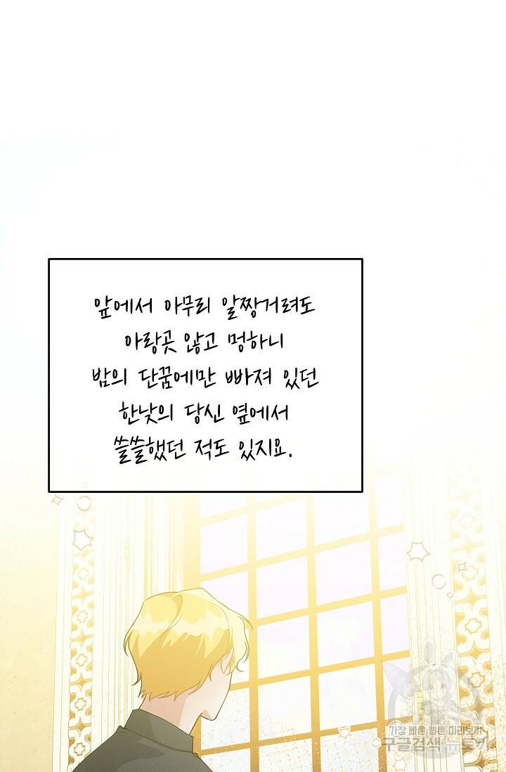 답장을 주세요, 왕자님 81화 53