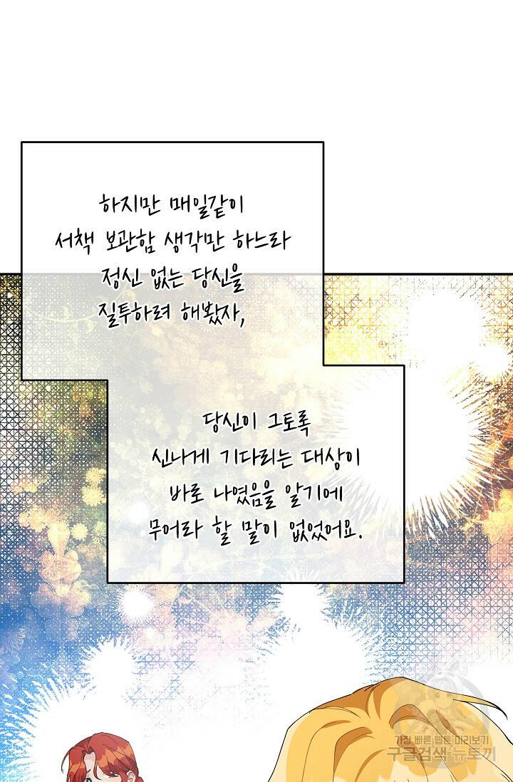 답장을 주세요, 왕자님 81화 55
