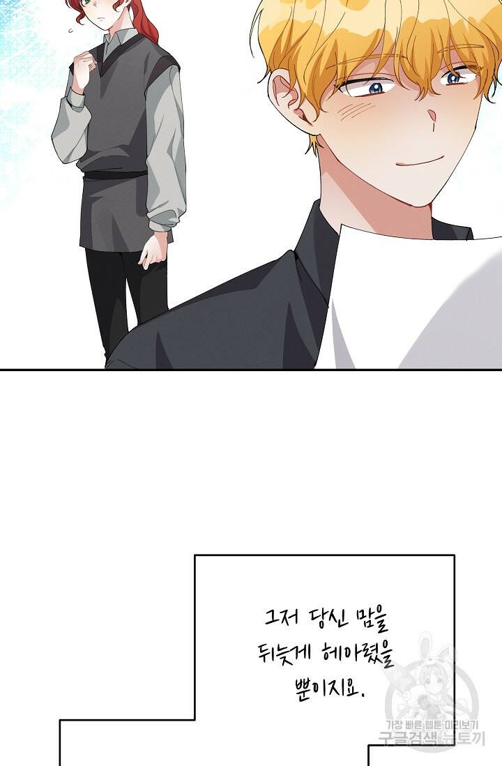답장을 주세요, 왕자님 81화 56