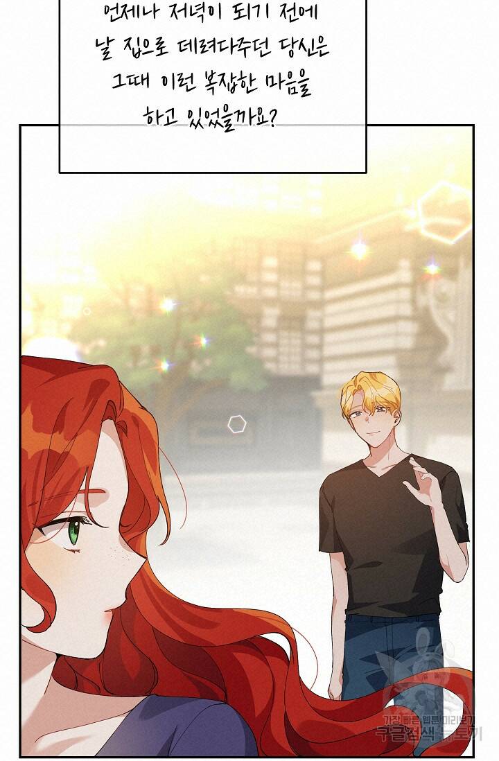 답장을 주세요, 왕자님 81화 57