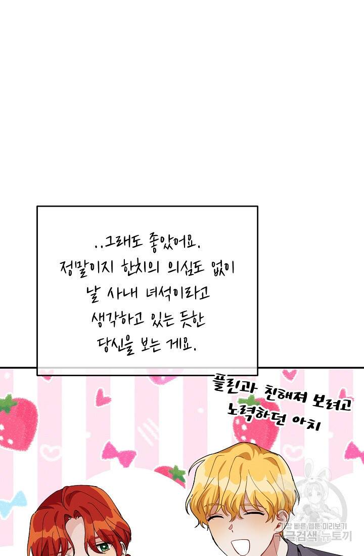 답장을 주세요, 왕자님 81화 58