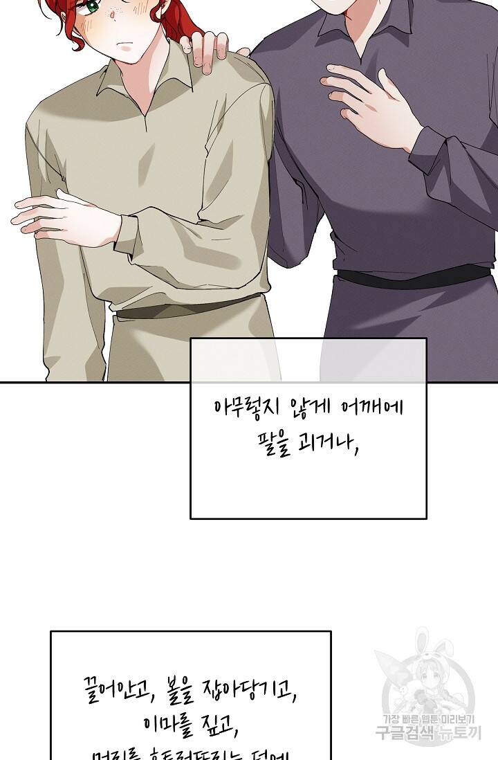 답장을 주세요, 왕자님 81화 59