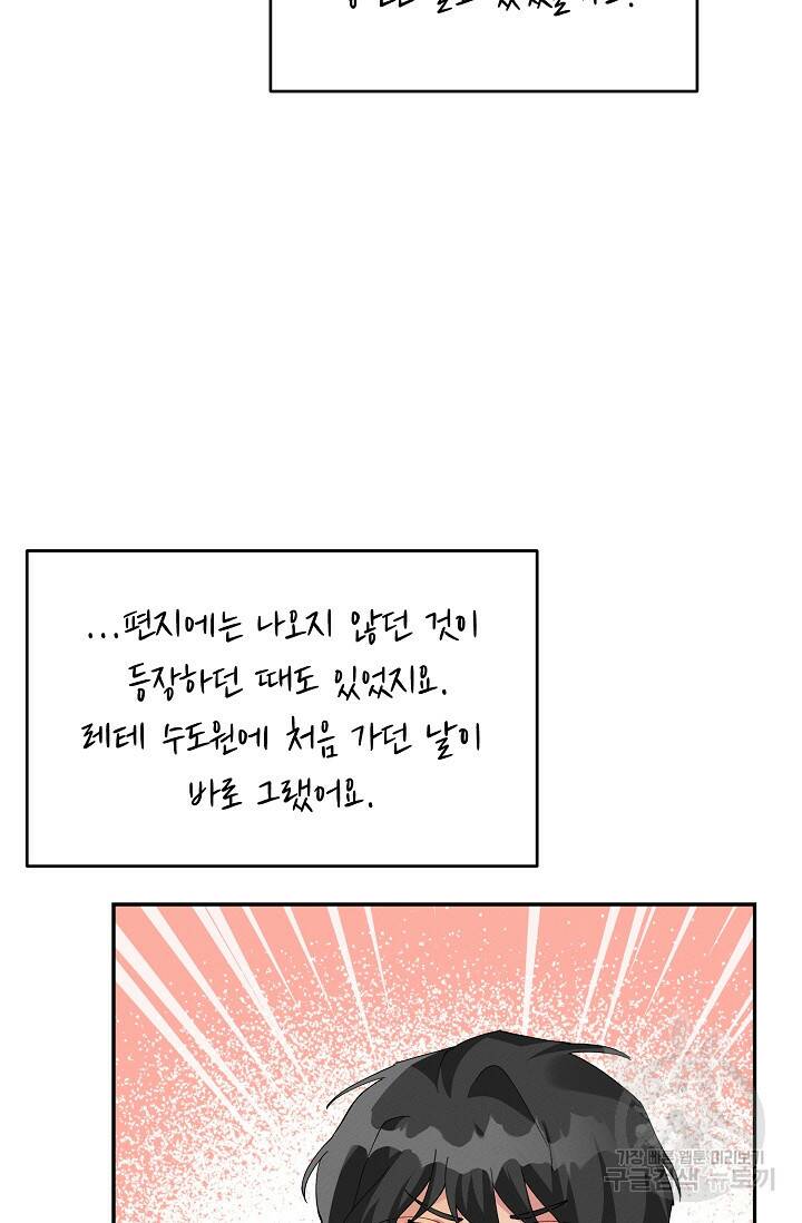 답장을 주세요, 왕자님 81화 61