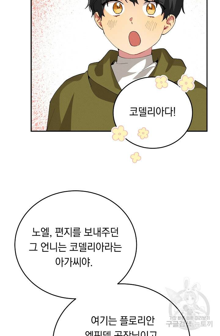 답장을 주세요, 왕자님 81화 62