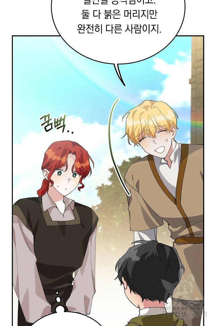 답장을 주세요, 왕자님 81화 63