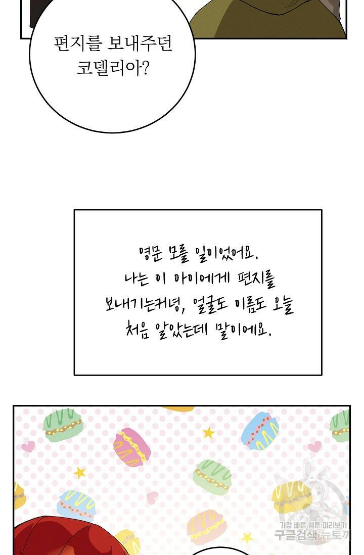 답장을 주세요, 왕자님 81화 64