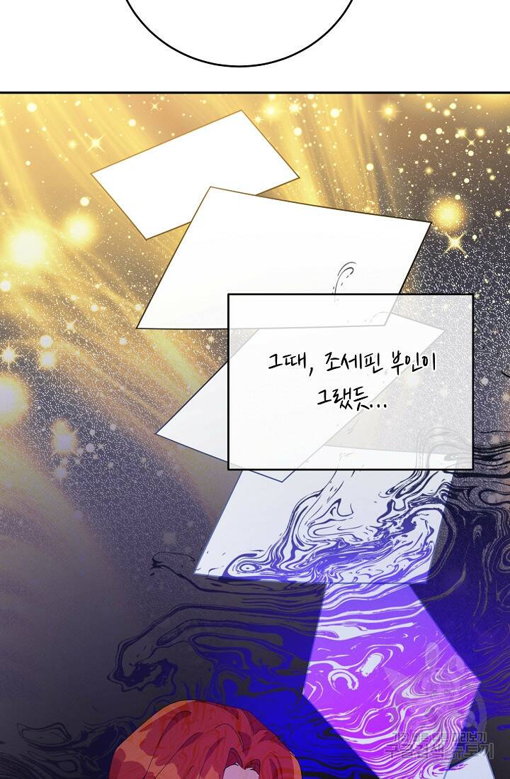답장을 주세요, 왕자님 81화 66