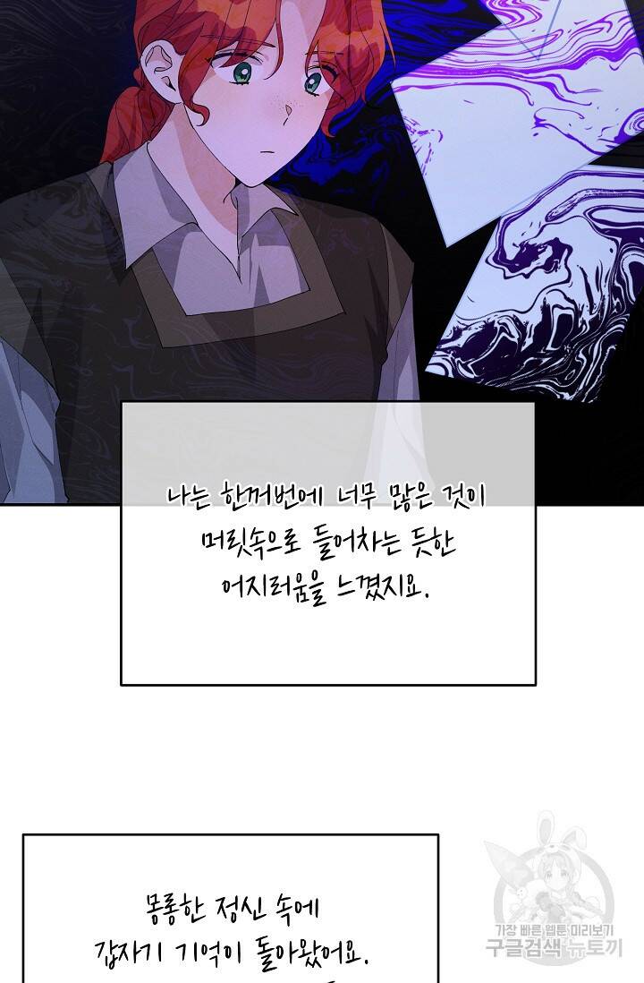 답장을 주세요, 왕자님 81화 67