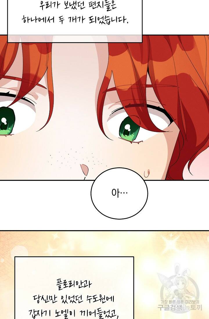 답장을 주세요, 왕자님 81화 68