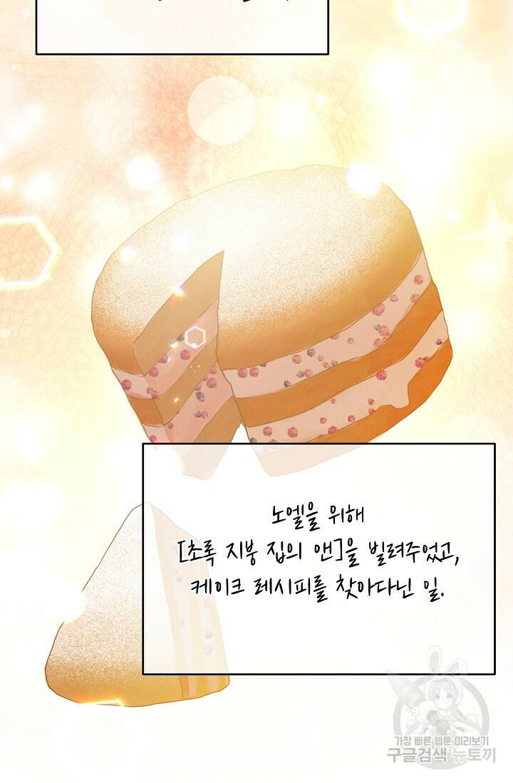 답장을 주세요, 왕자님 81화 69