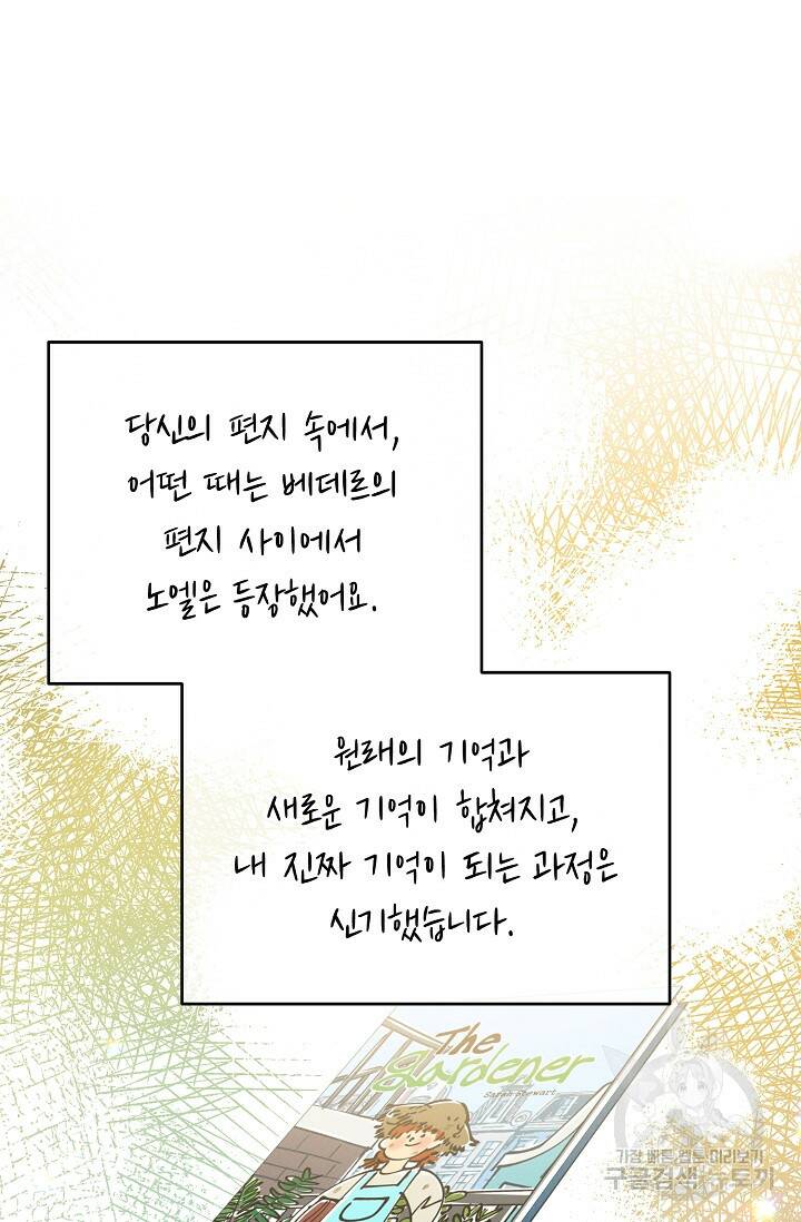 답장을 주세요, 왕자님 81화 70