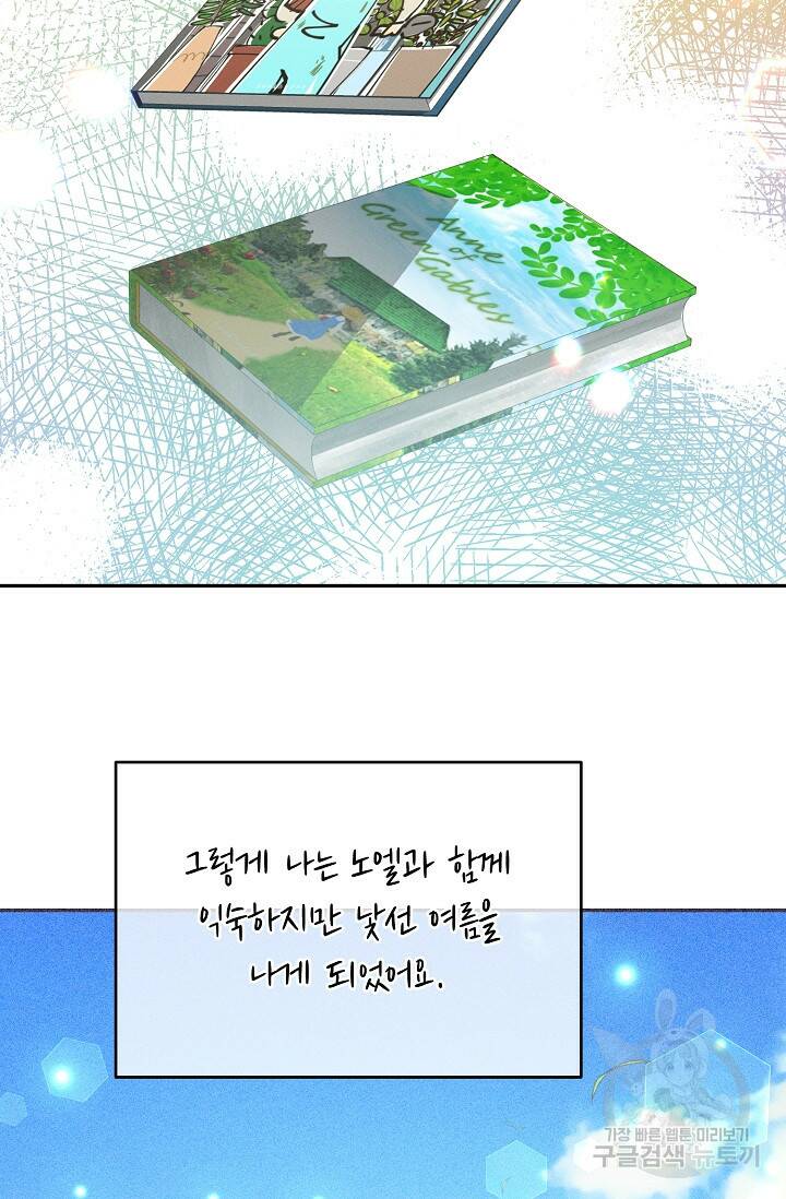 답장을 주세요, 왕자님 81화 71