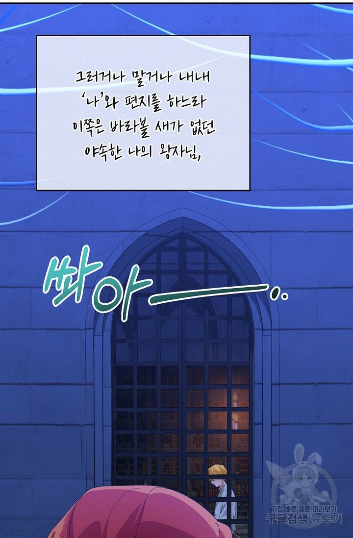 답장을 주세요, 왕자님 81화 73