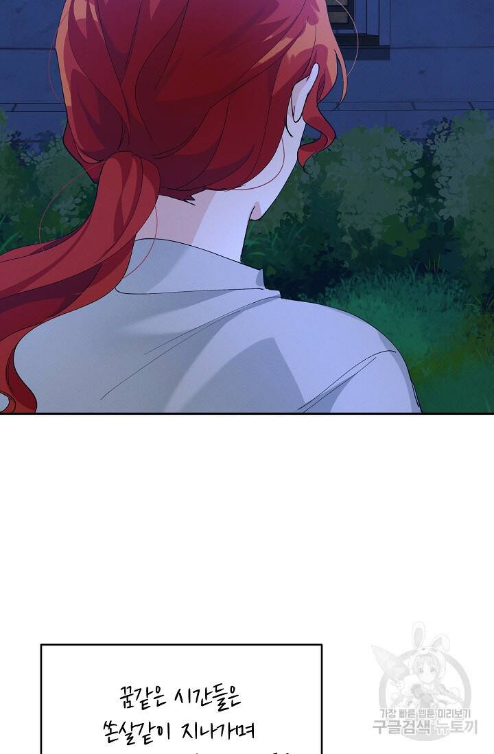 답장을 주세요, 왕자님 81화 74
