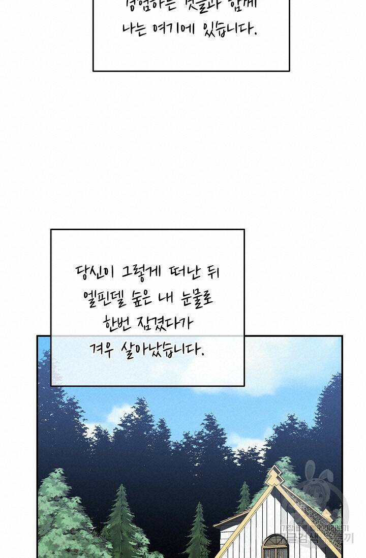 답장을 주세요, 왕자님 81화 76
