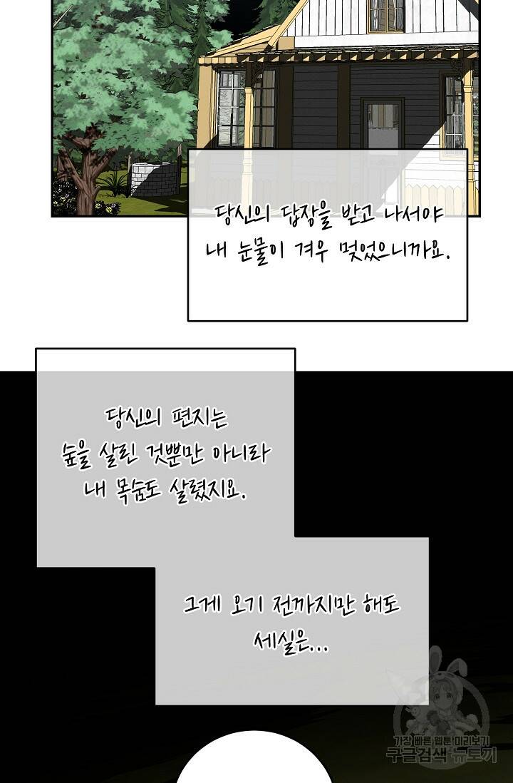 답장을 주세요, 왕자님 81화 77