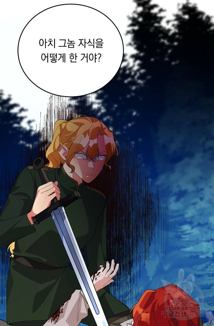 답장을 주세요, 왕자님 81화 79