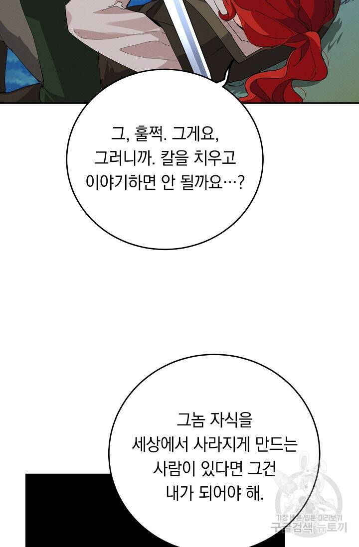 답장을 주세요, 왕자님 81화 80