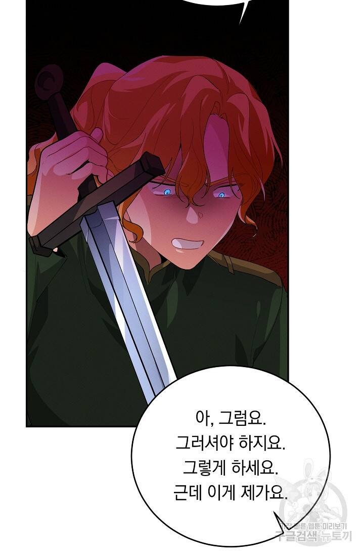 답장을 주세요, 왕자님 81화 81