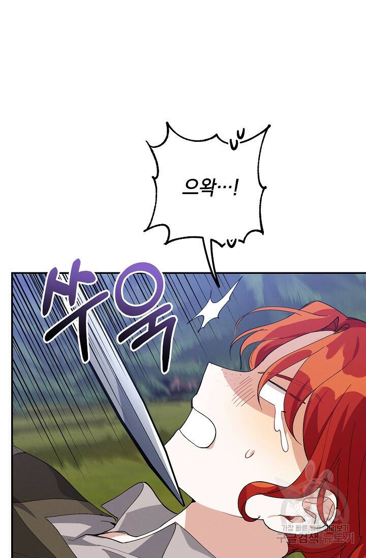 답장을 주세요, 왕자님 81화 82