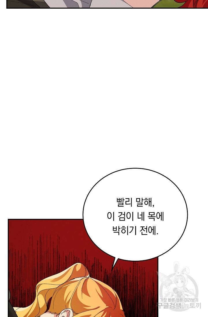 답장을 주세요, 왕자님 81화 83