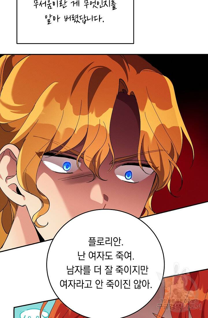 답장을 주세요, 왕자님 81화 85