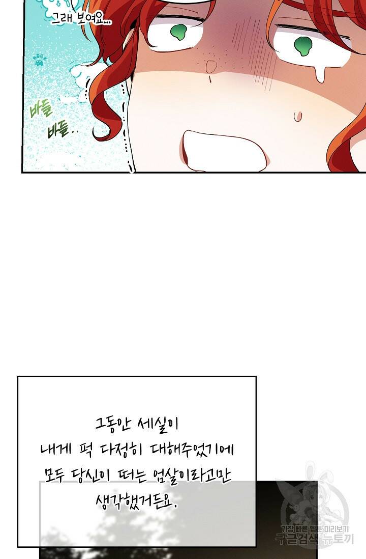 답장을 주세요, 왕자님 81화 86