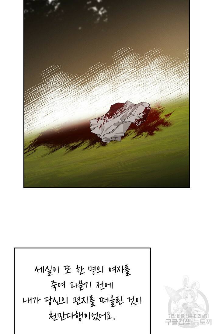 답장을 주세요, 왕자님 81화 87
