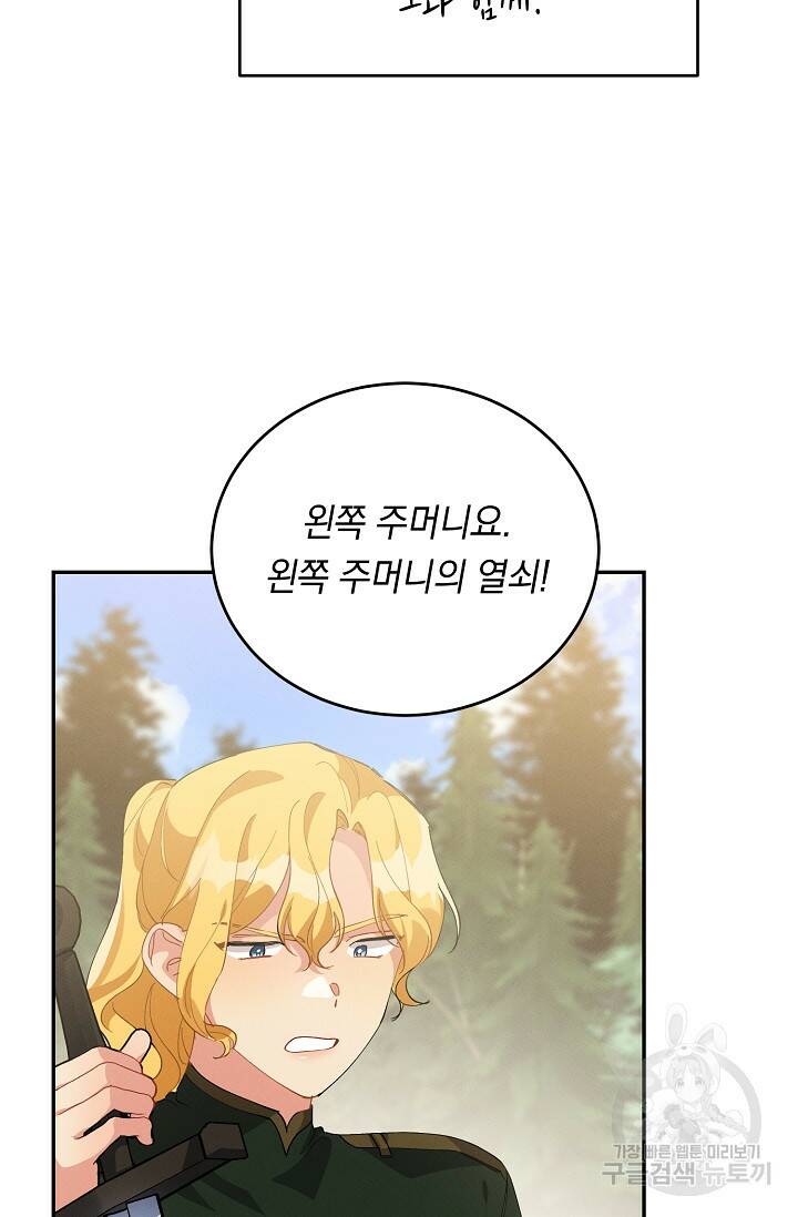 답장을 주세요, 왕자님 81화 89