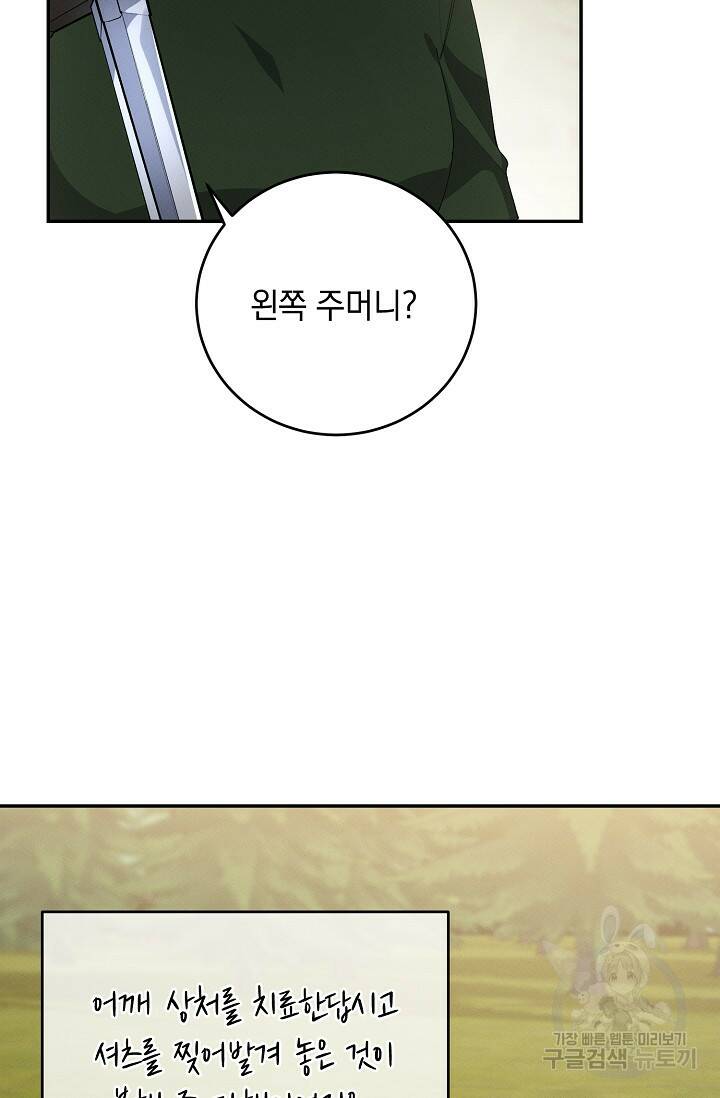답장을 주세요, 왕자님 81화 90